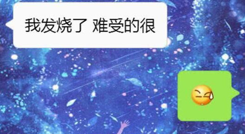 女生说发烧了正确回复方法 女生说发烧了正确回复方法第3张